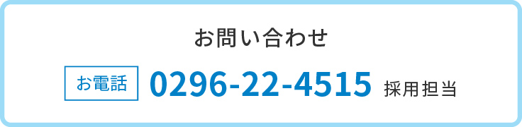 お電話でのお問い合わせ
